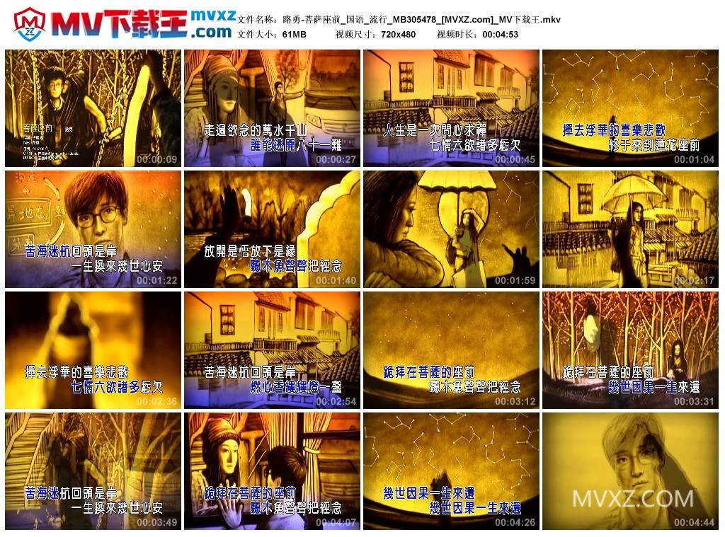 路勇-菩萨座前_国语_流行_MB305478